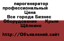  парогенератор профессиональный Lavor Pro 4000  › Цена ­ 125 000 - Все города Бизнес » Оборудование   . Крым,Щёлкино